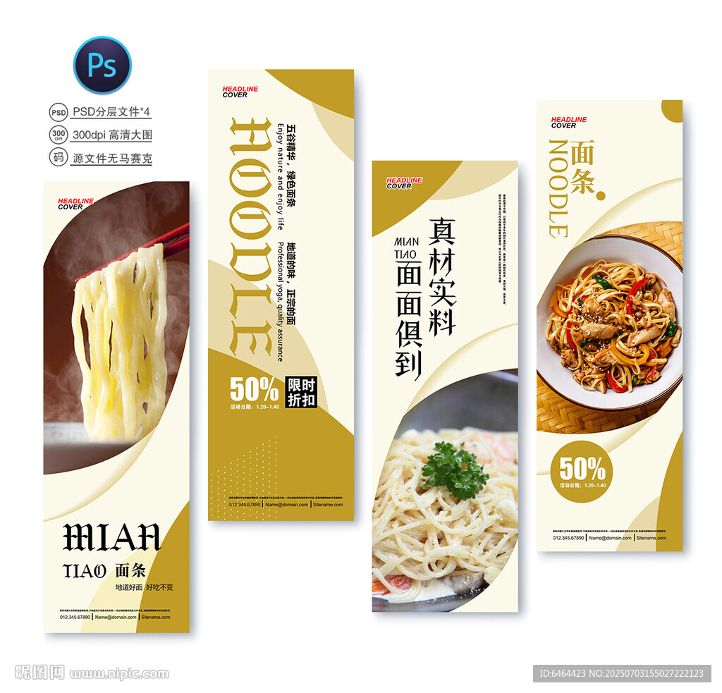 面館海報(bào)