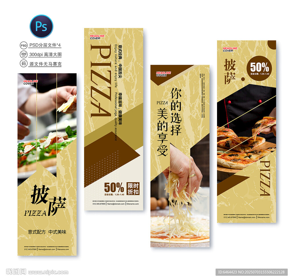 披薩店吊旗