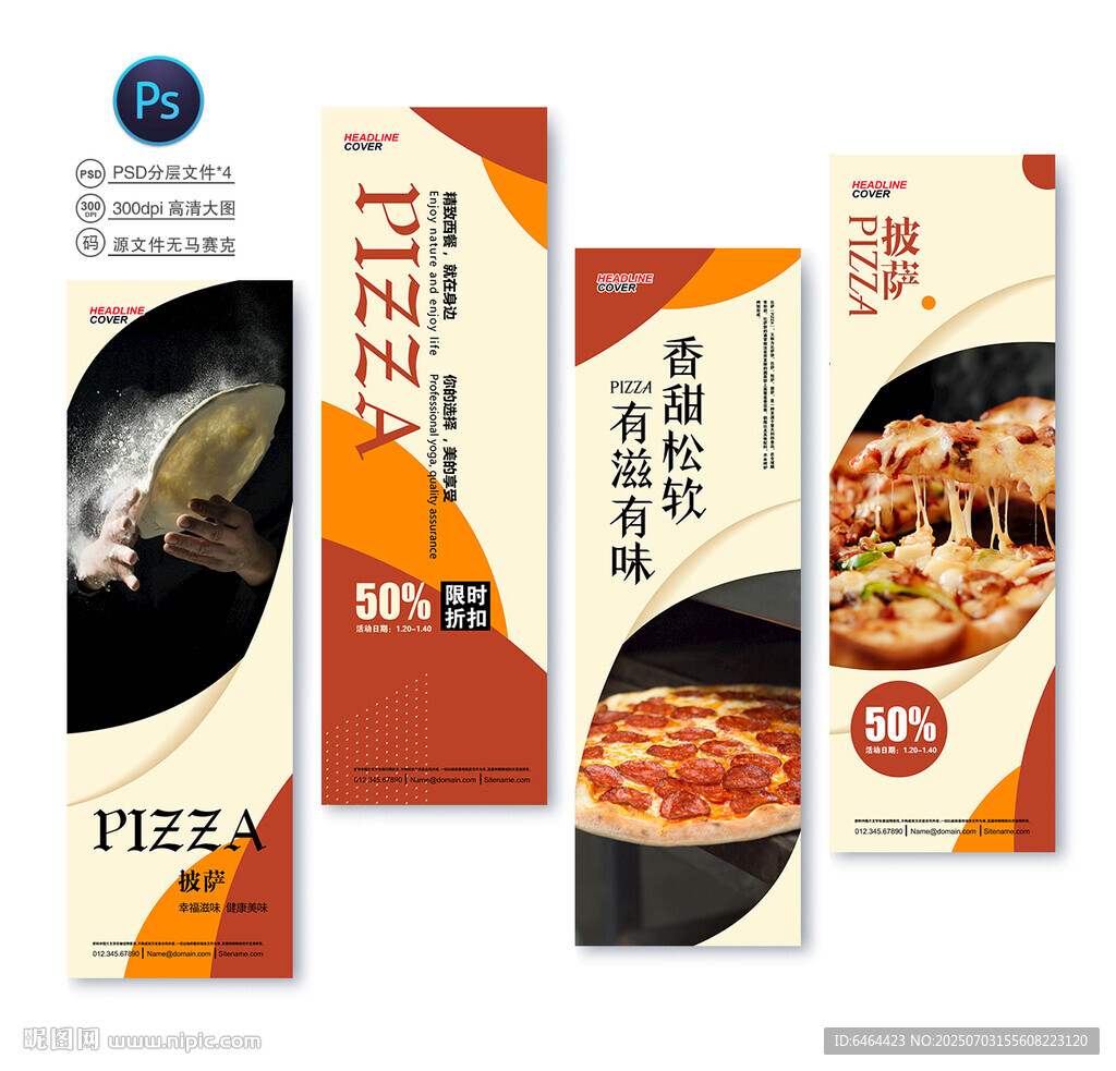 披薩店吊旗
