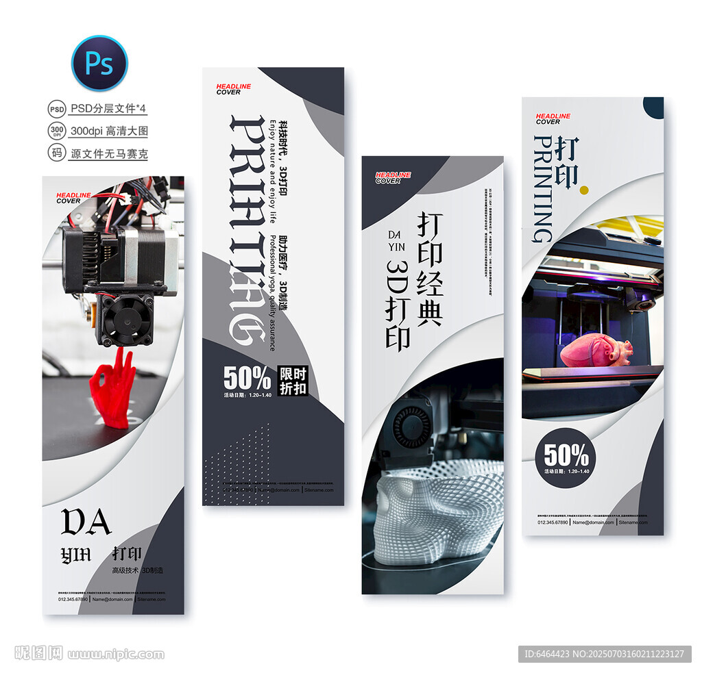 3D打印店廣告