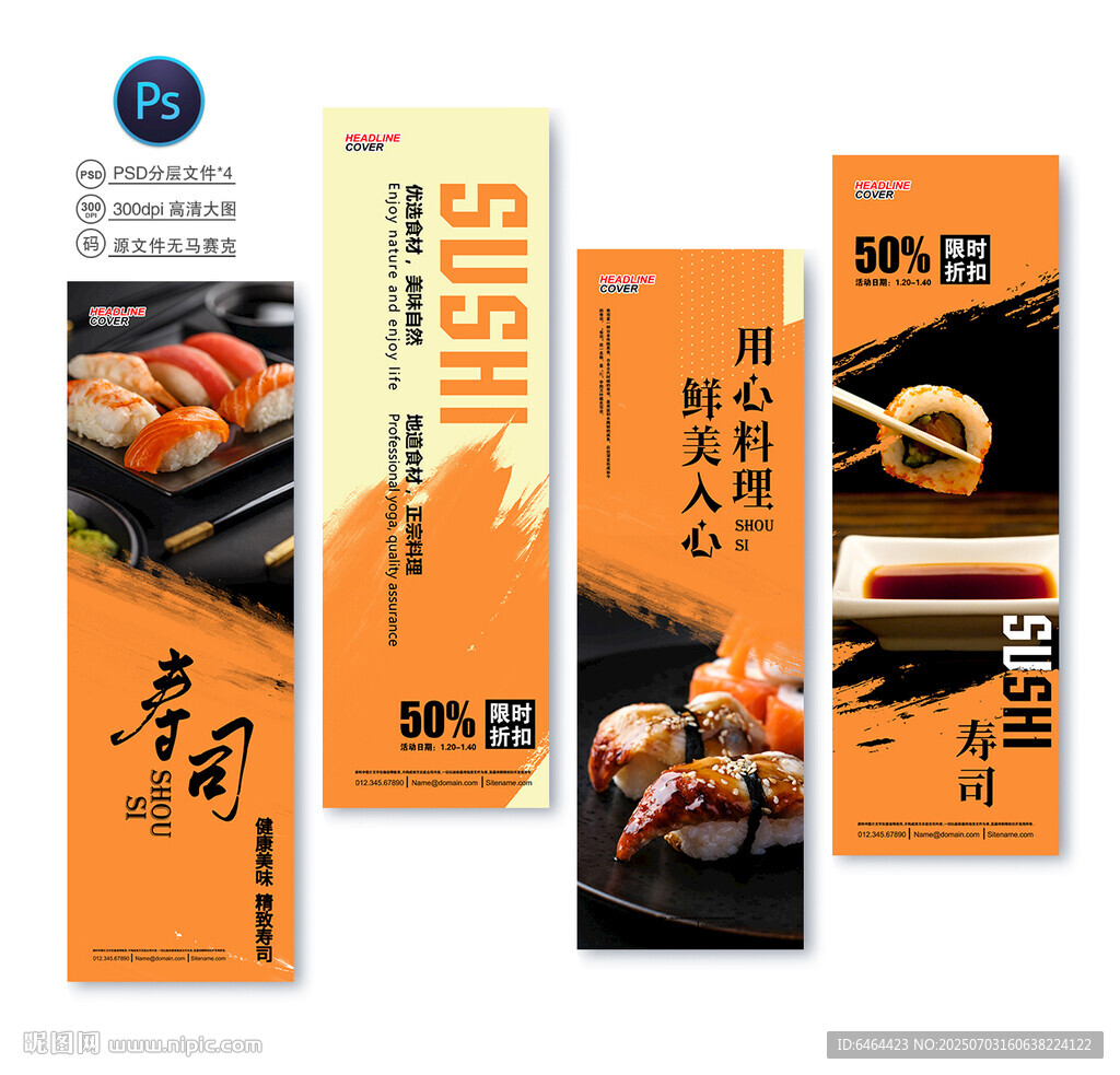壽司店吊旗