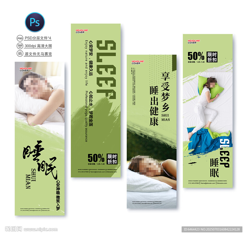 睡眠