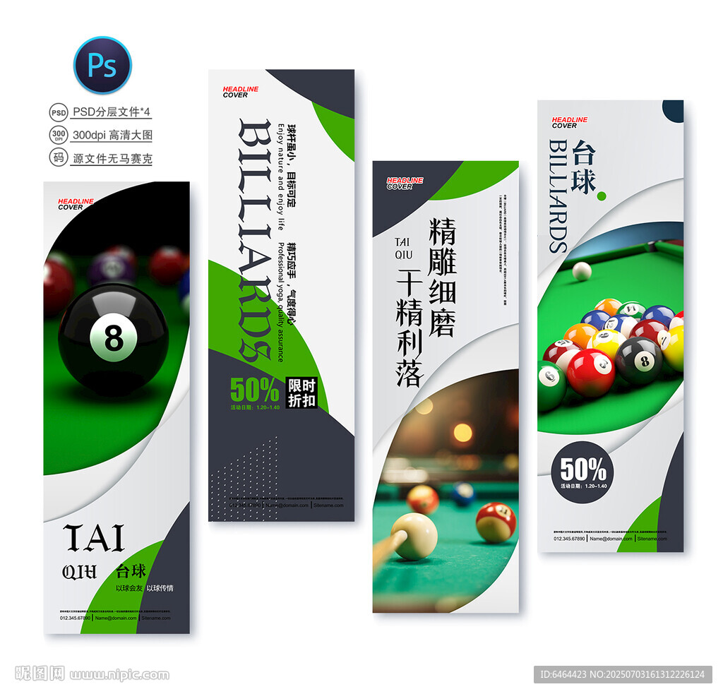 臺(tái)球吊旗
