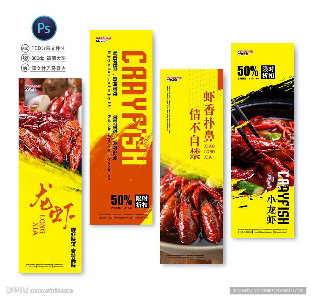 小龍蝦掛圖