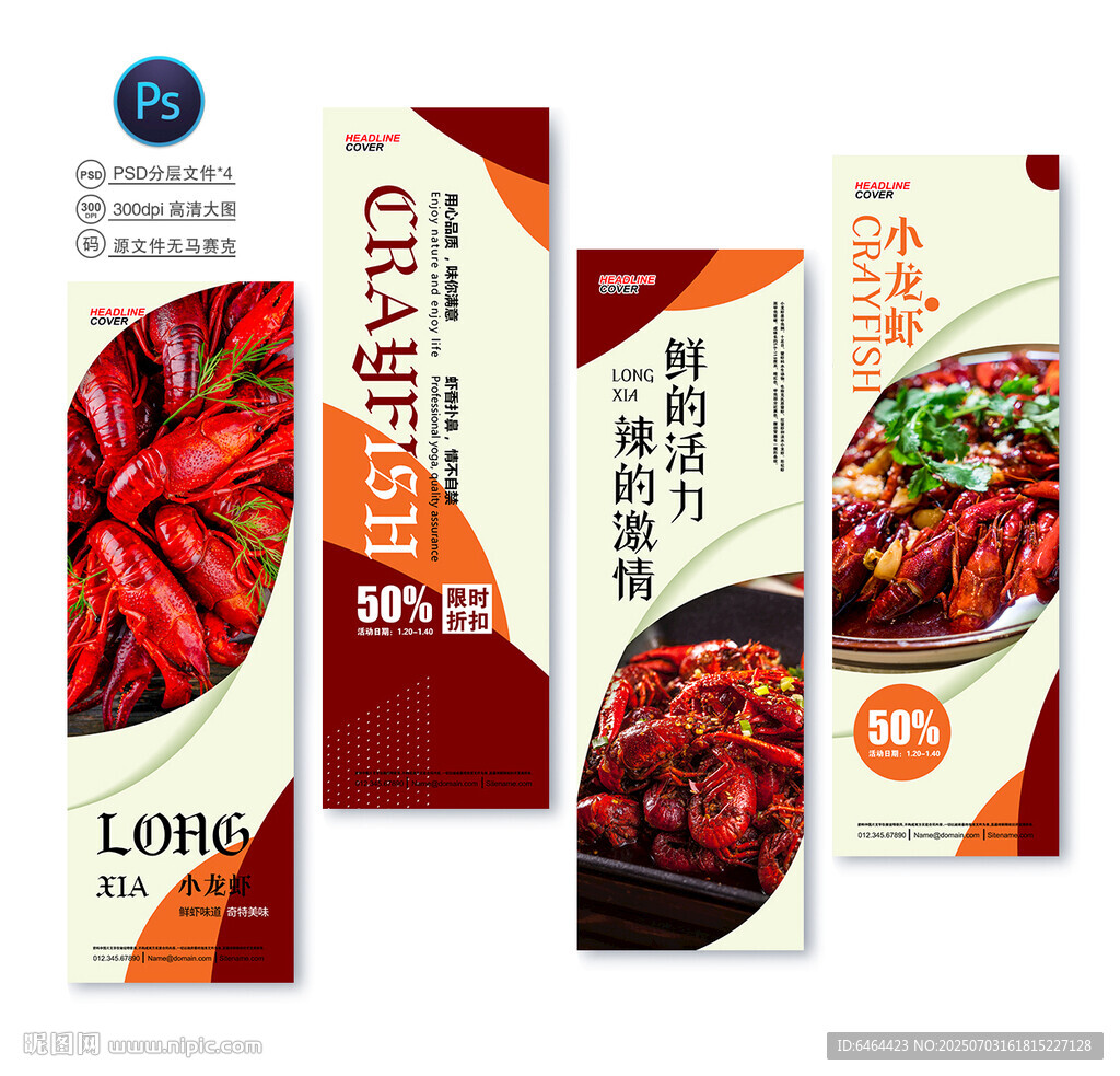 小龍蝦吊旗