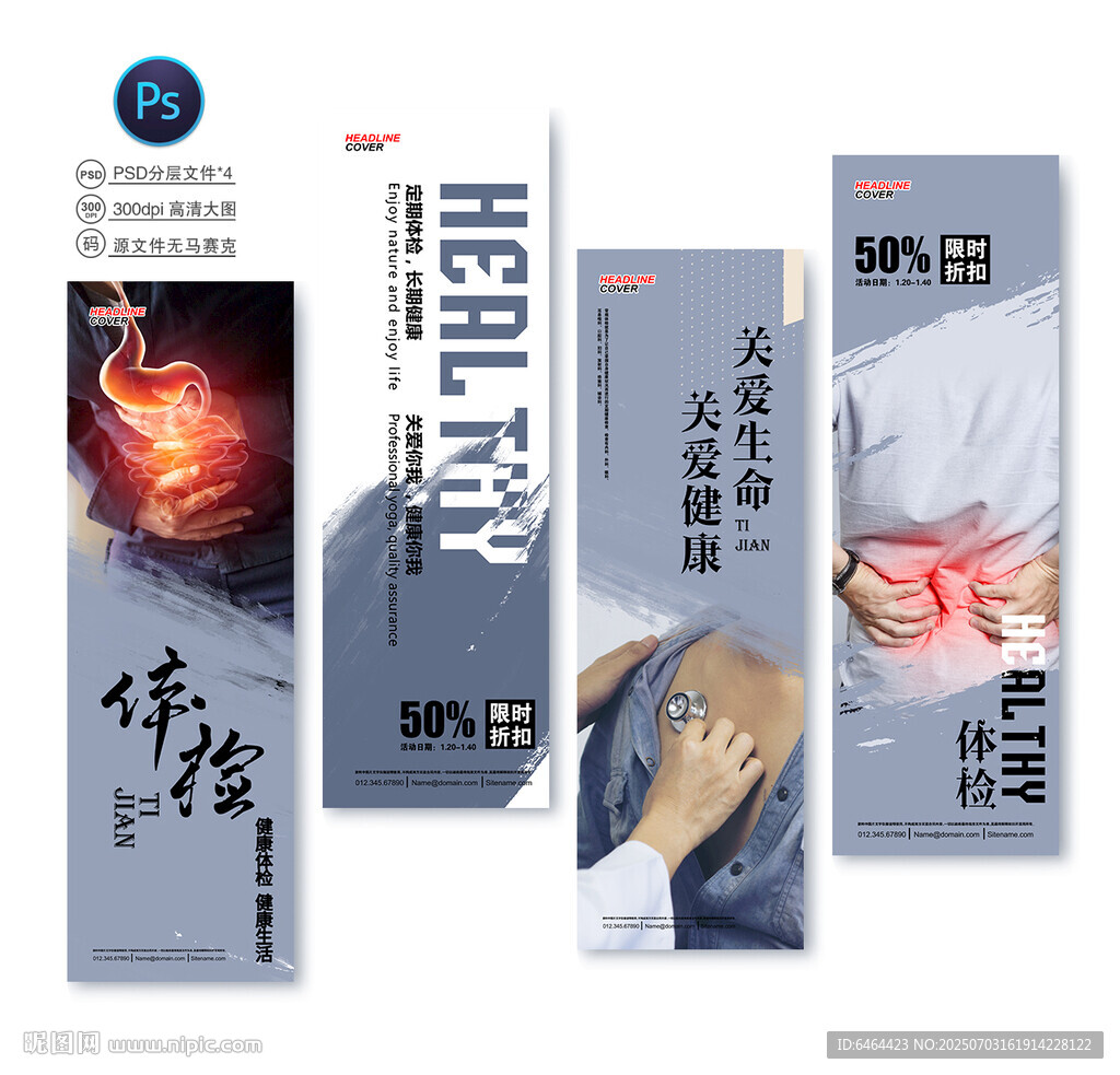醫(yī)院海報