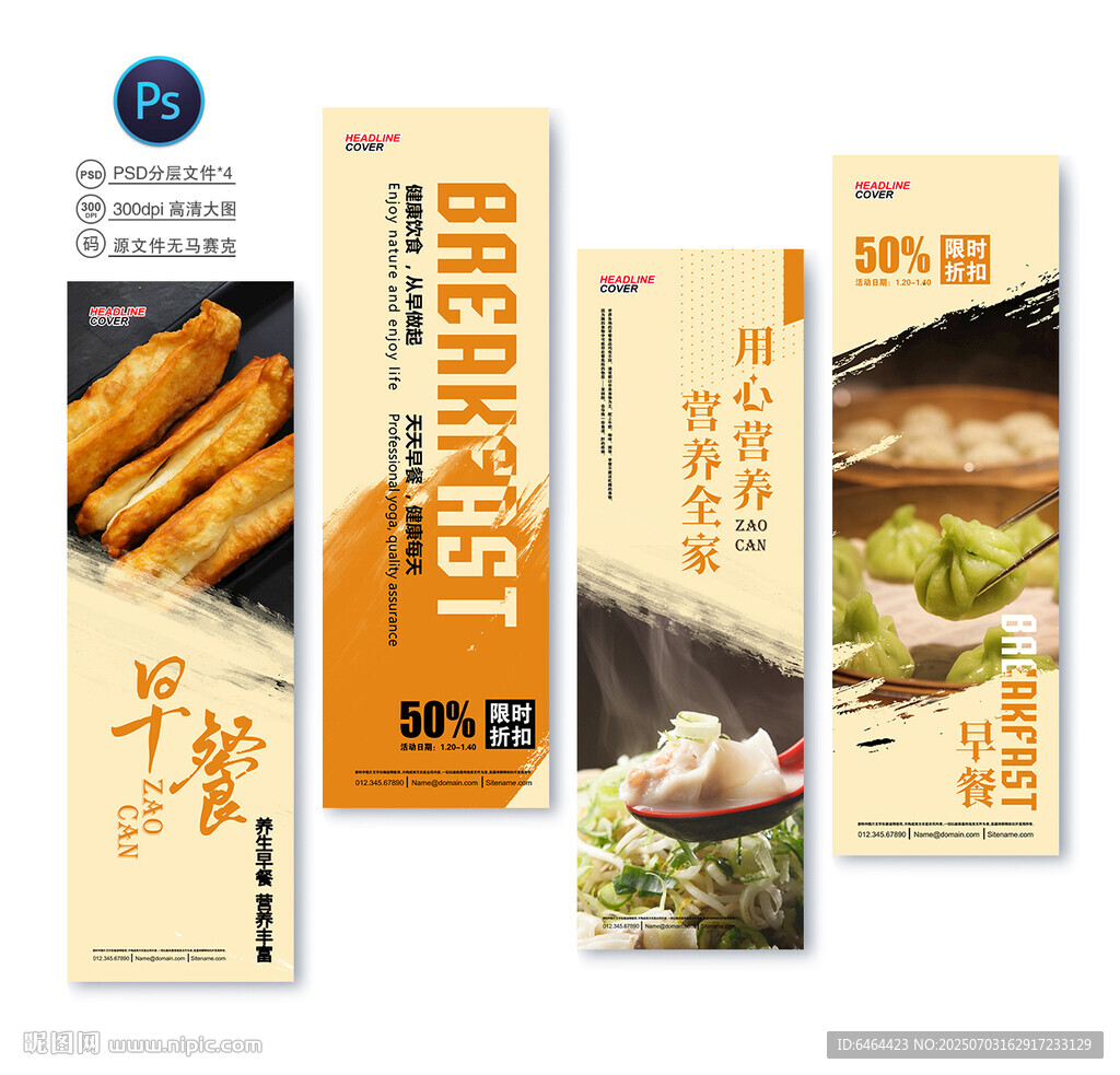 早餐店海報(bào)