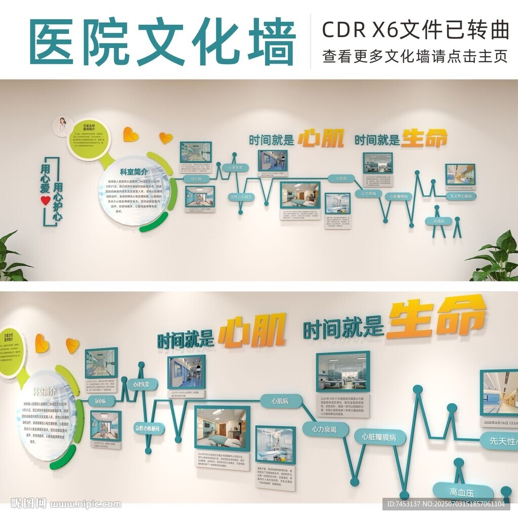 醫院簡介文化墻心血管科室宣傳欄