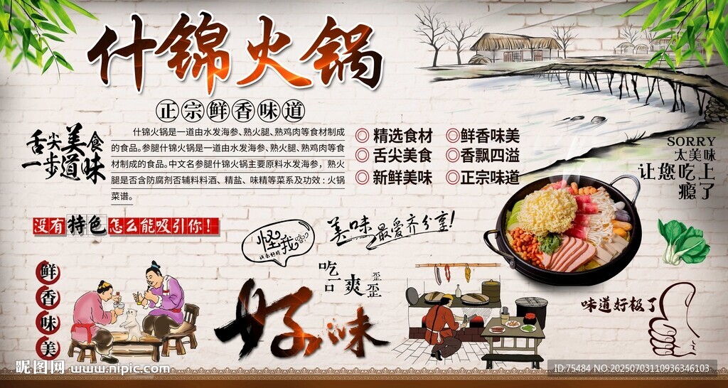 什錦火鍋