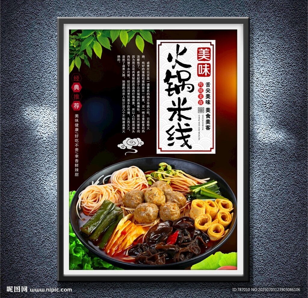 火鍋米線