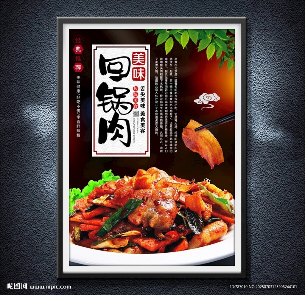 回鍋肉