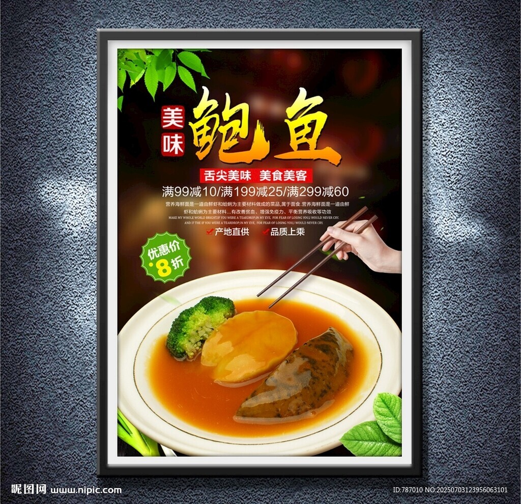 鮑魚