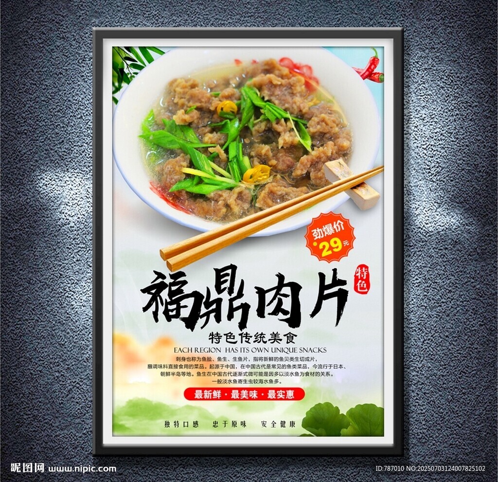 福鼎肉片