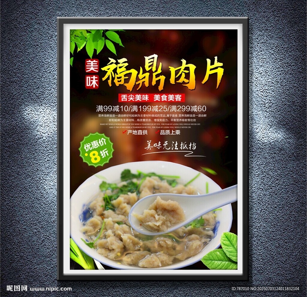福鼎肉片