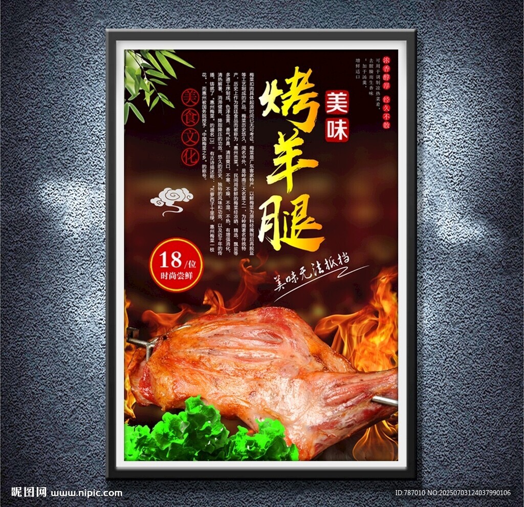 烤全羊