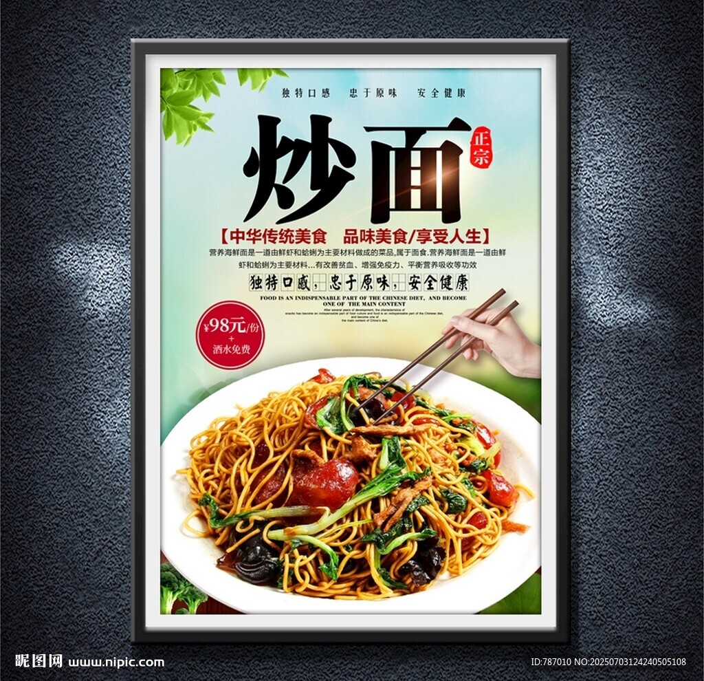 炒面