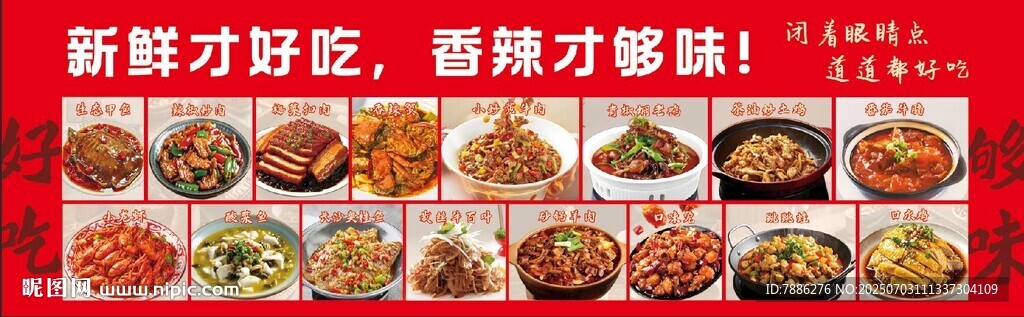 湘菜燈箱