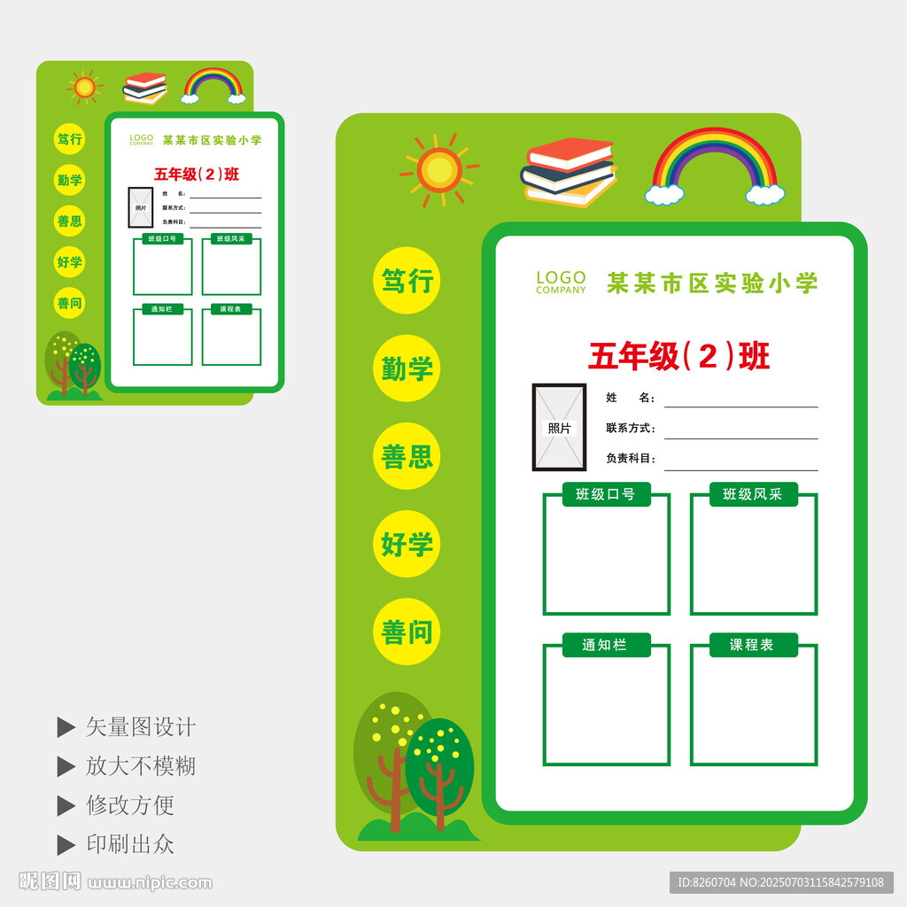 班級名片