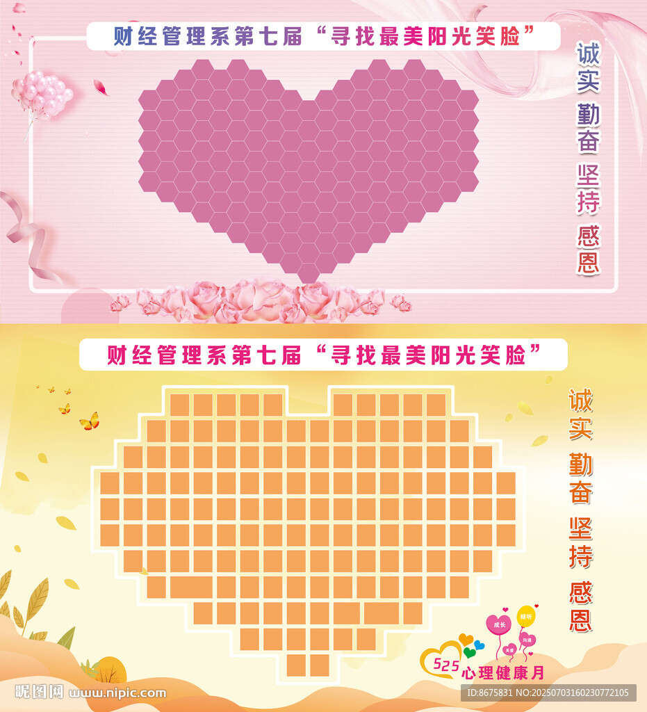 健康心理月