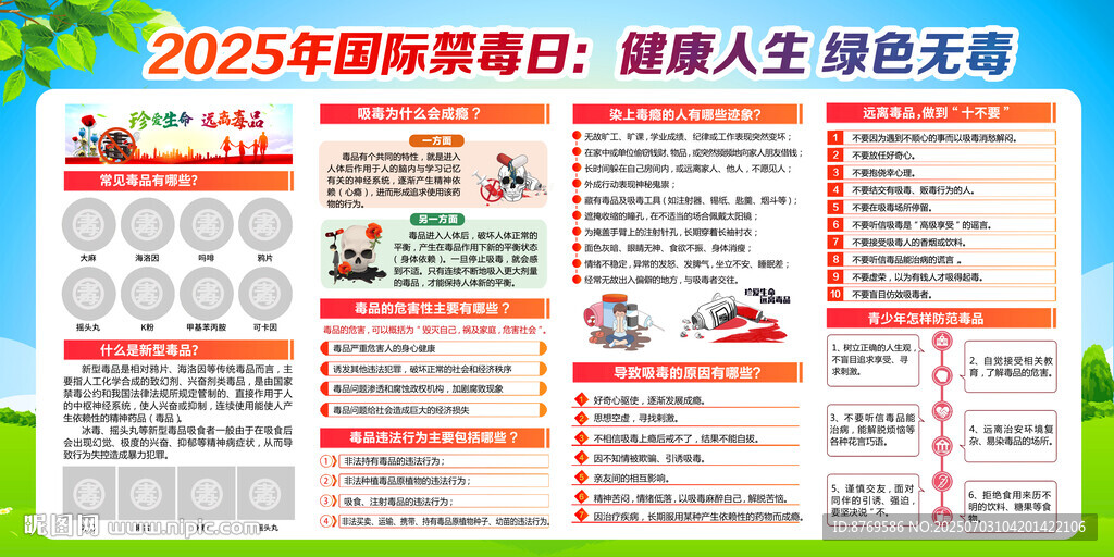 校園禁毒