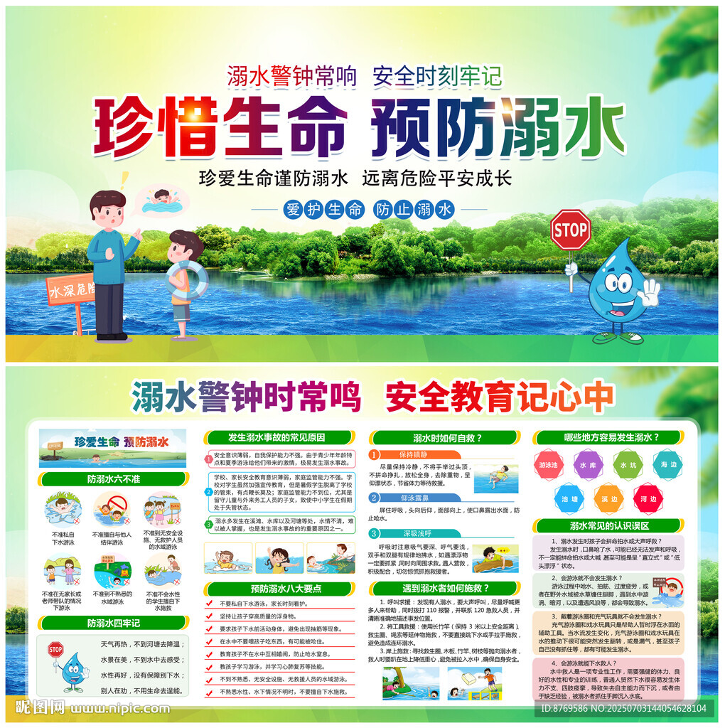 預防溺水