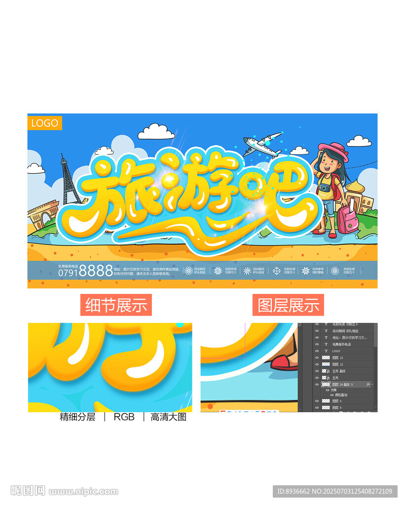 旅游