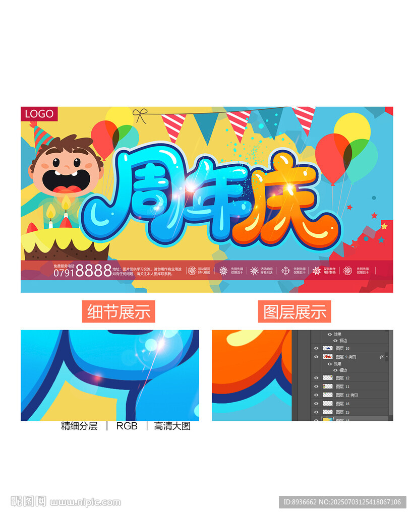 周年慶