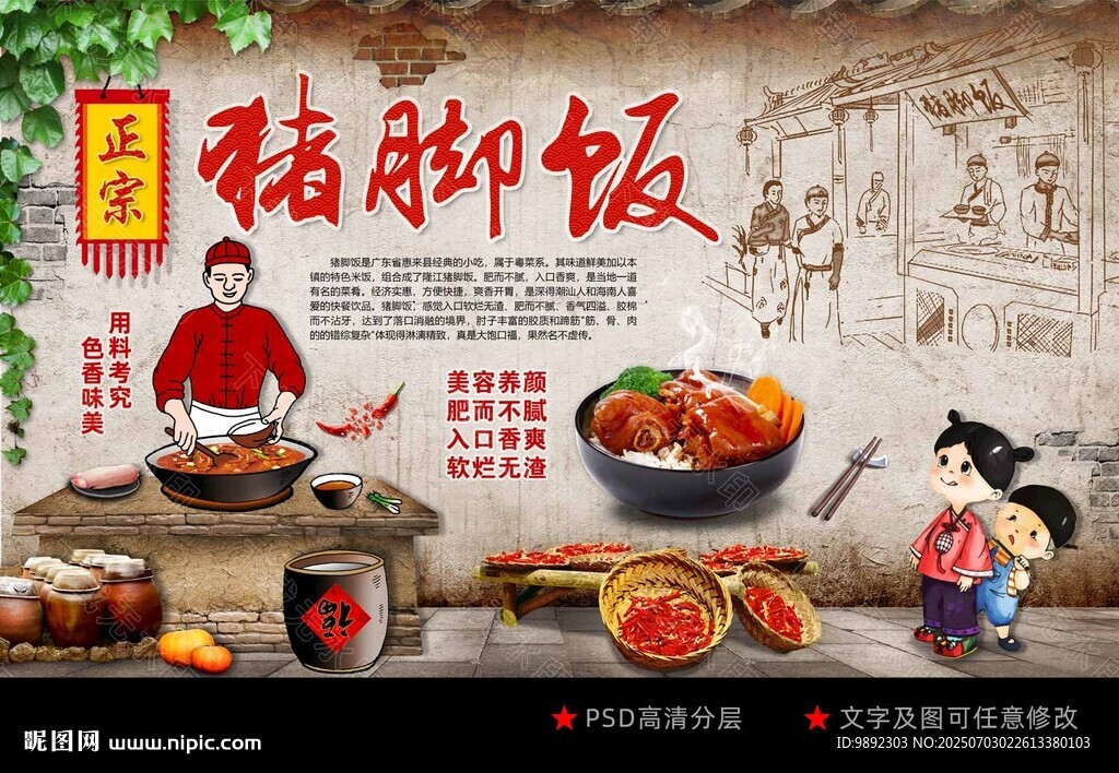 豬腳飯
