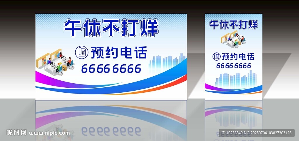 午休不打烊預(yù)約電話海報(bào)