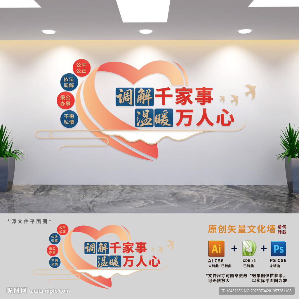 調(diào)解室標(biāo)語文化墻