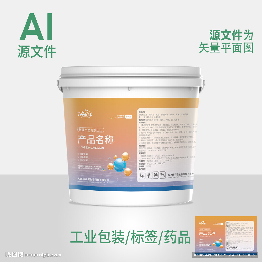 工業(yè)包裝標(biāo)簽