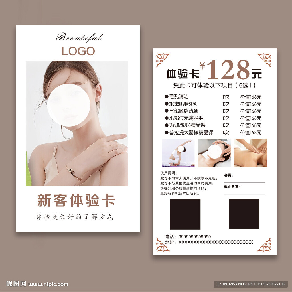 美甲美睫美容養(yǎng)生新客體驗卡