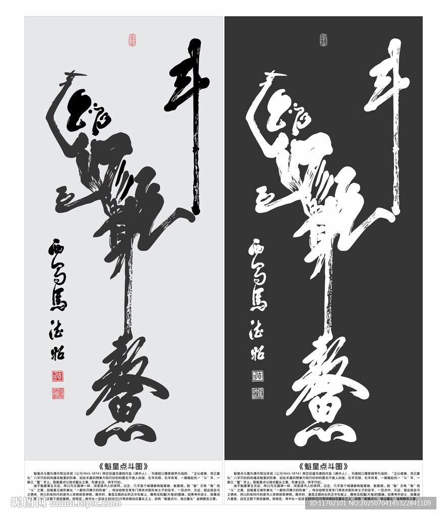 魁星點斗圖