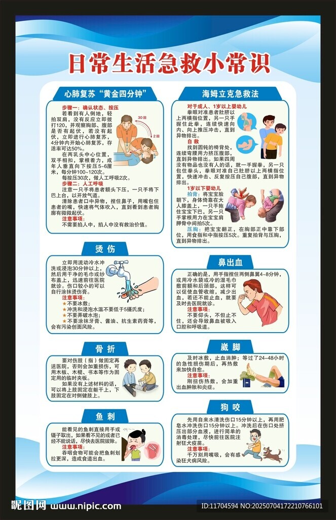 急救日海報(bào)