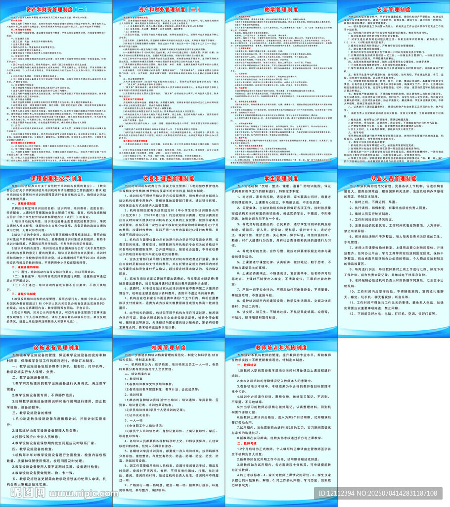 校外培訓(xùn)班制度牌規(guī)章制度