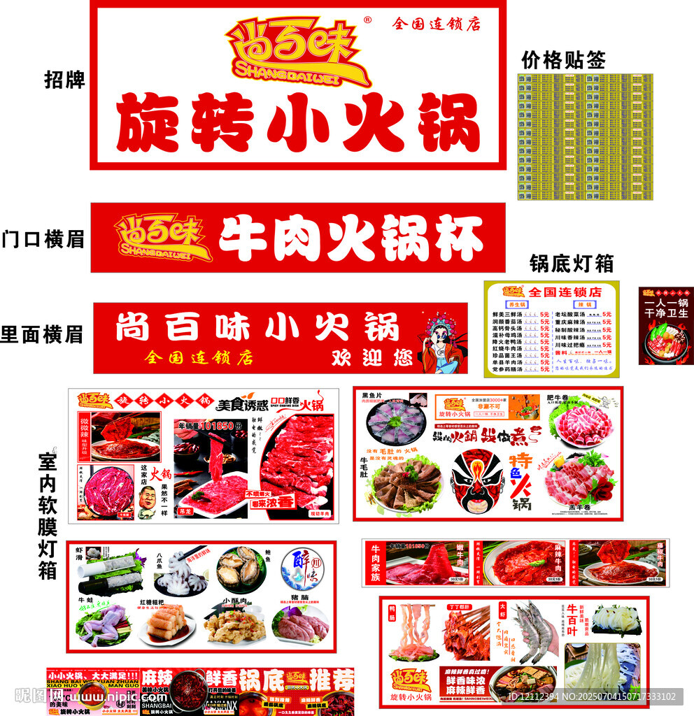 尚百味旋轉(zhuǎn)小火鍋招牌燈箱廣告