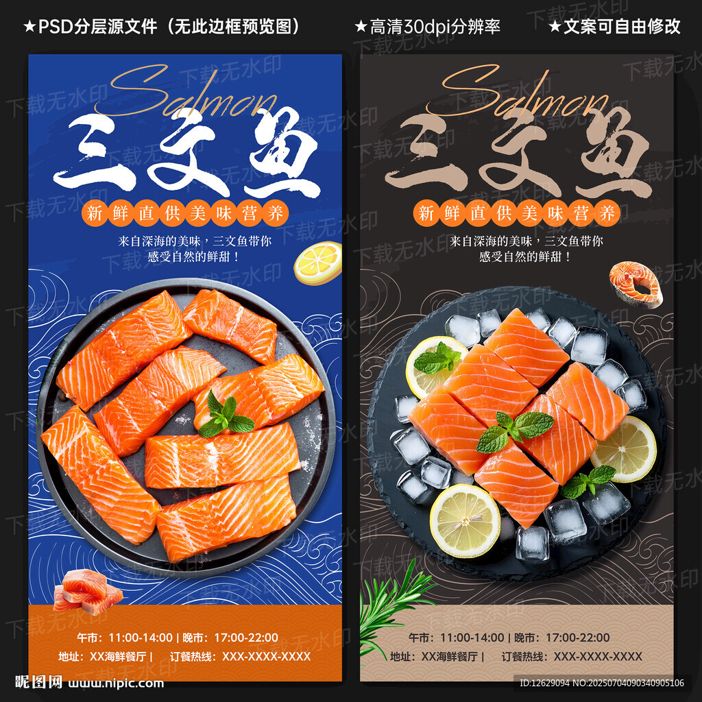 三文魚