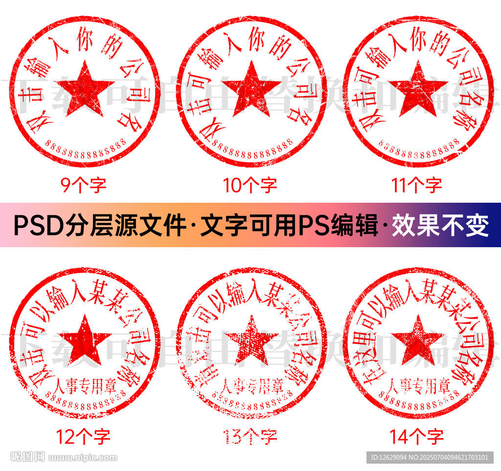公章 印章模板 電子章
