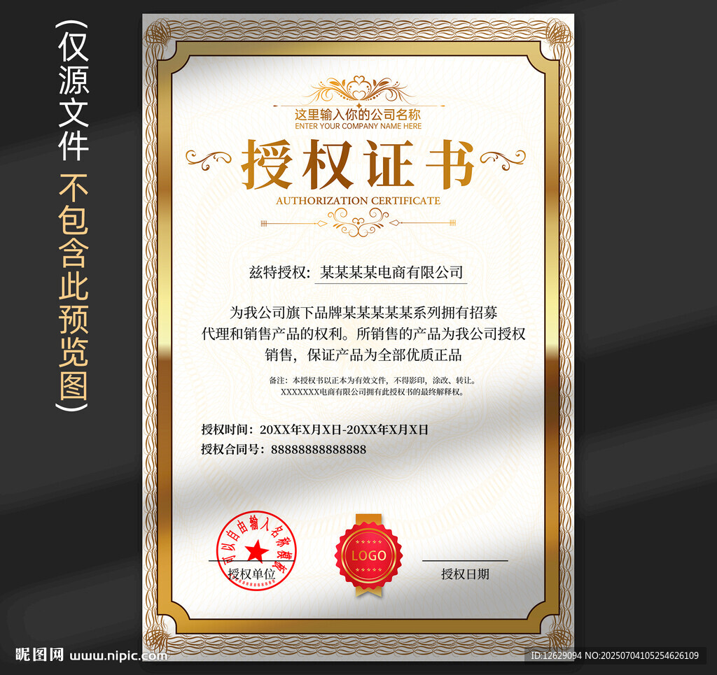 授權(quán)證書