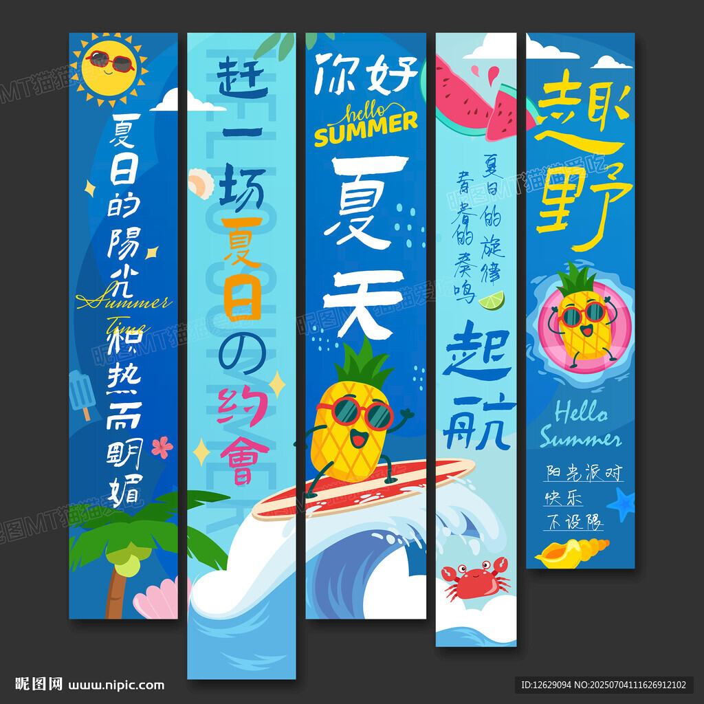 夏天吊旗