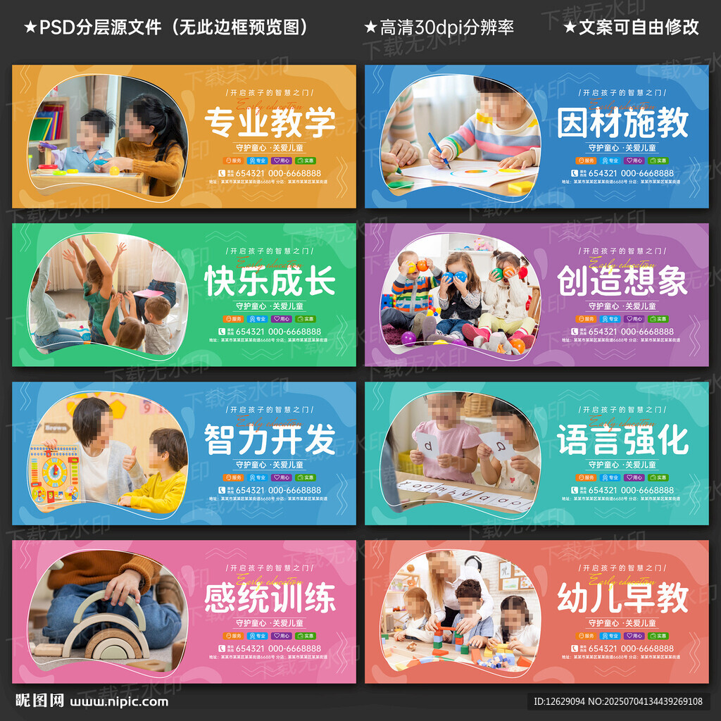 早教中心展板