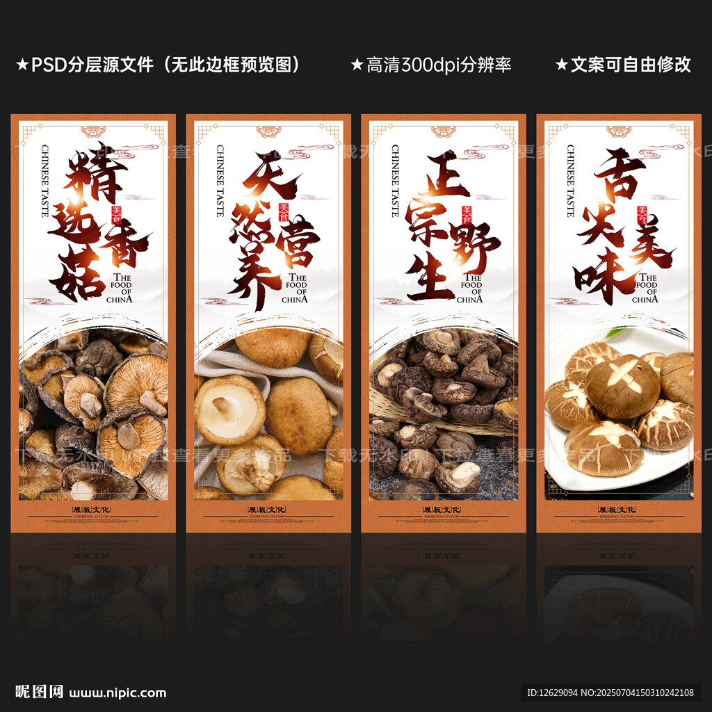 香菇