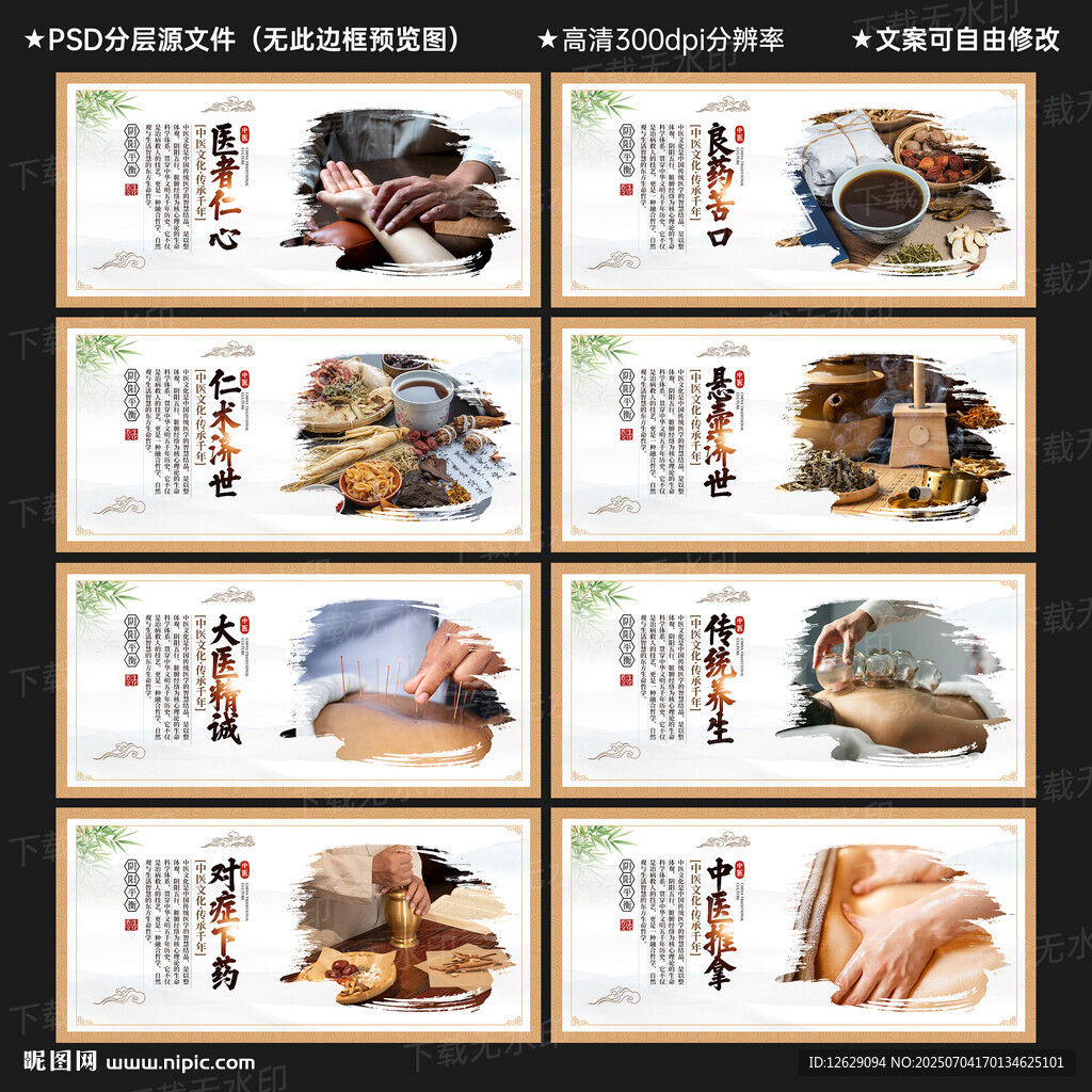 中醫(yī)養(yǎng)生文化展板