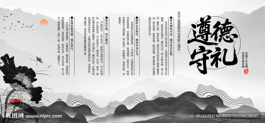 醫(yī)院遵德守禮展板