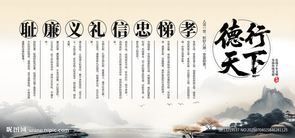 八德