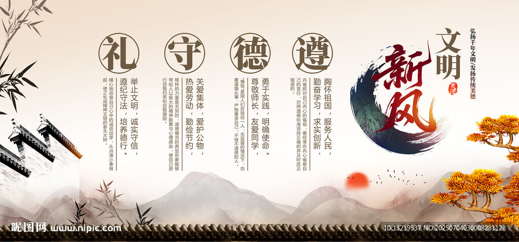 遵德守禮