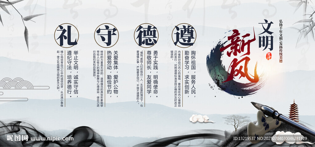 文明新風