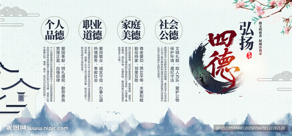 四德教育