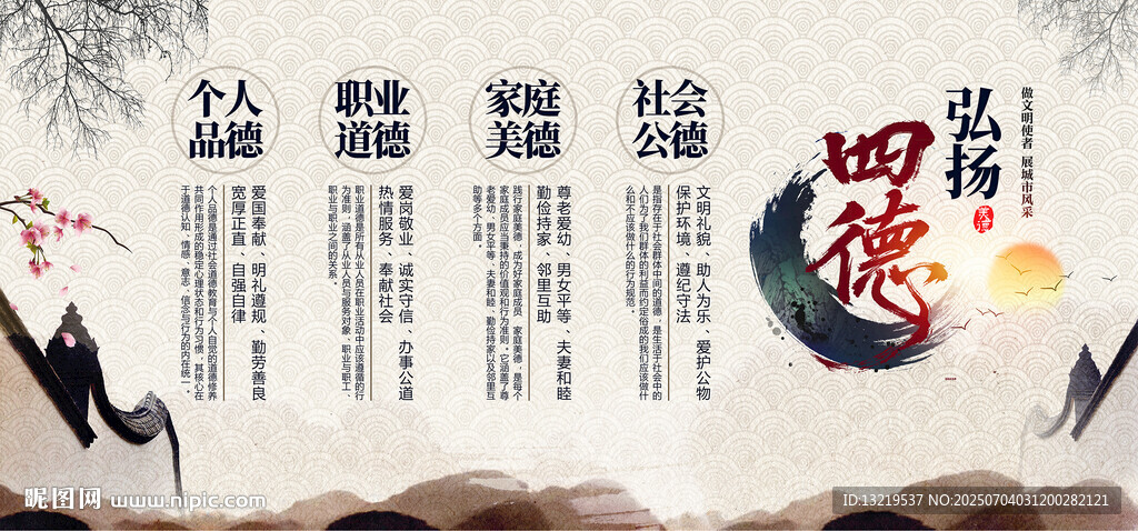 道德講堂展板