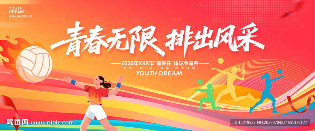 排球比賽背景